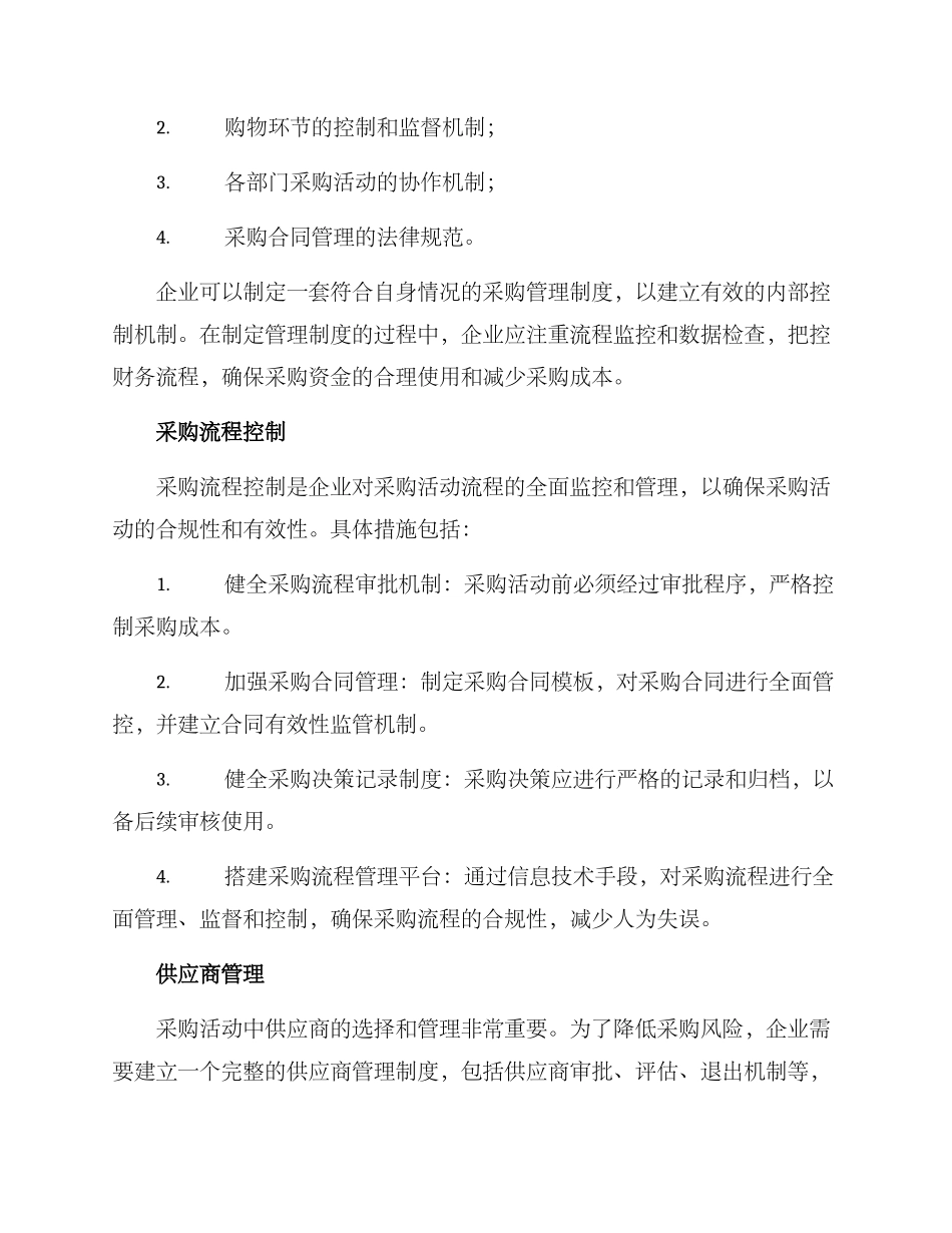 内部控制采购方案_第2页