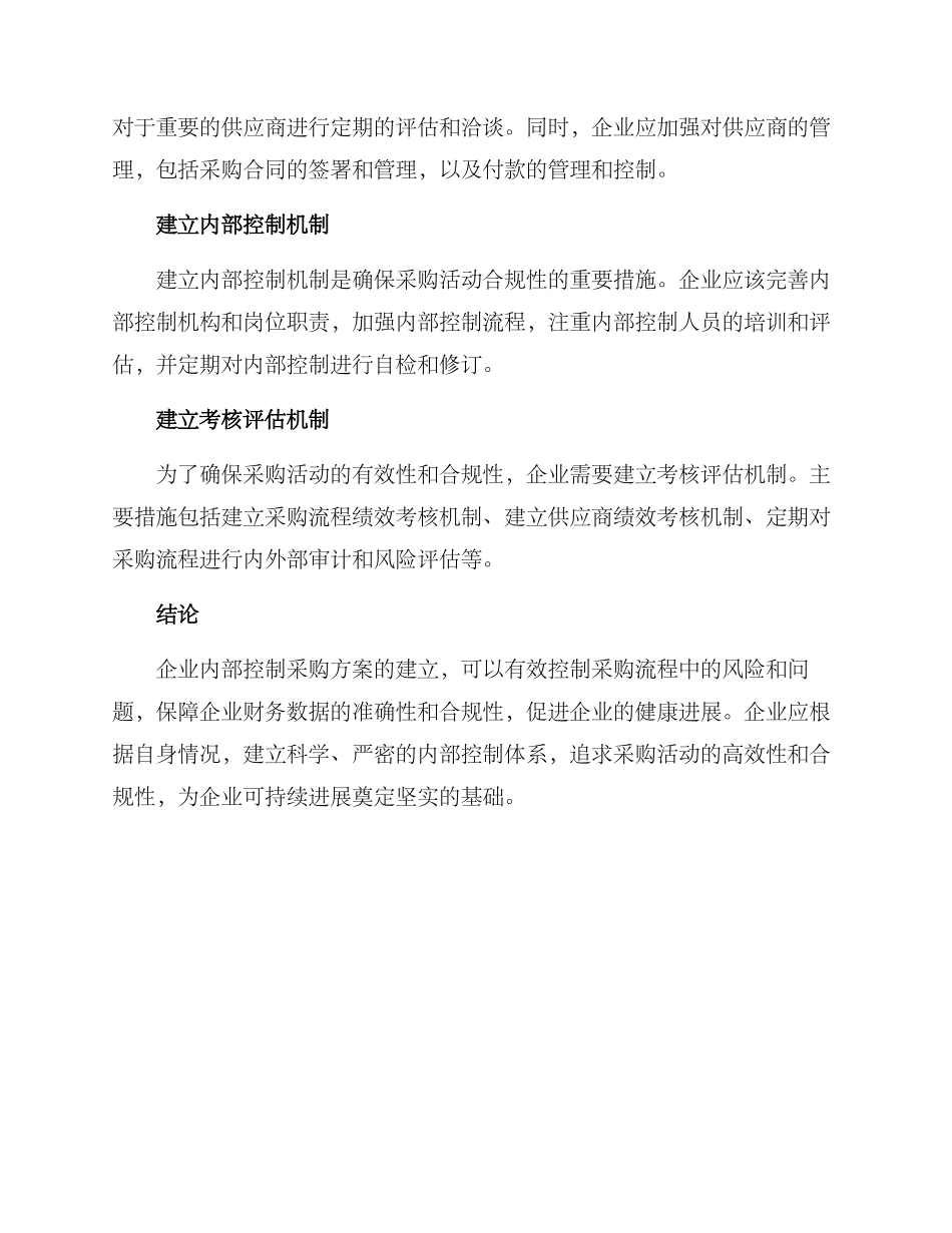 内部控制采购方案_第3页