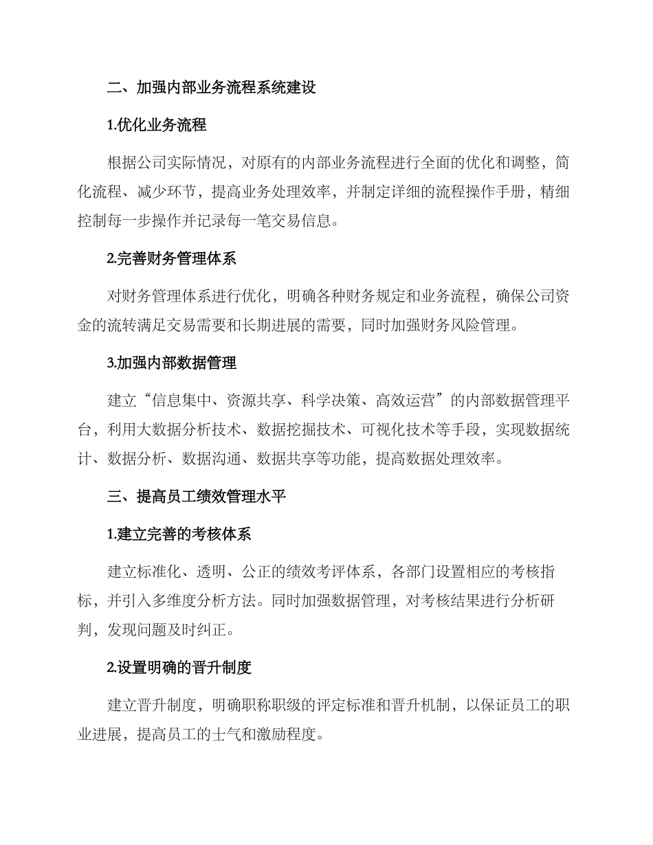 内部改革机制建设方案_第2页