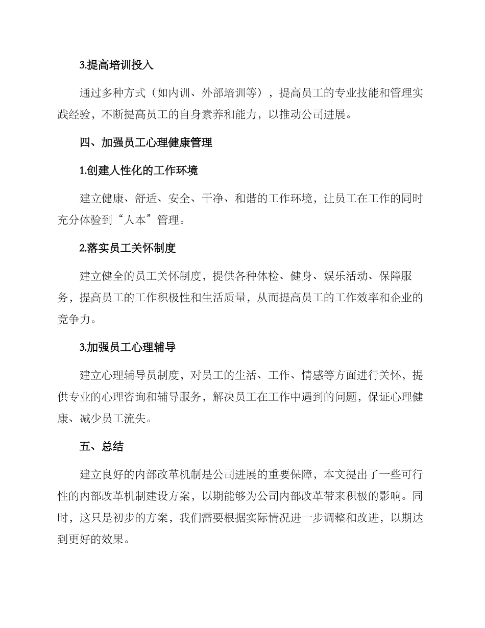 内部改革机制建设方案_第3页