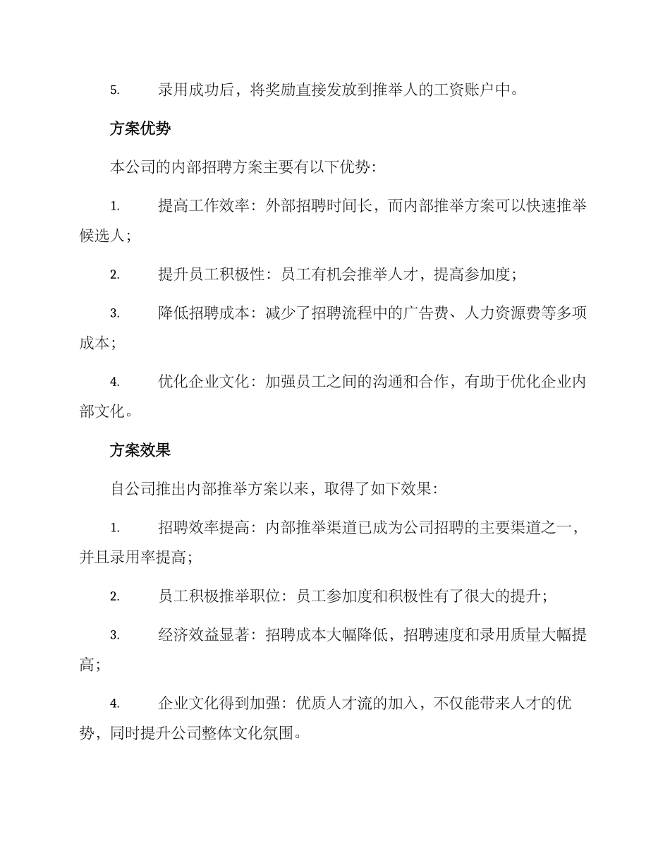内部推荐方案公司文案_第2页