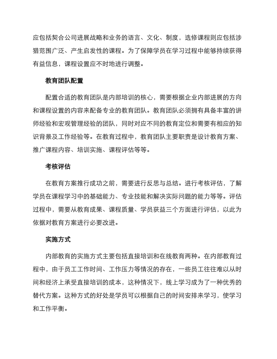 内部教育方案_第2页