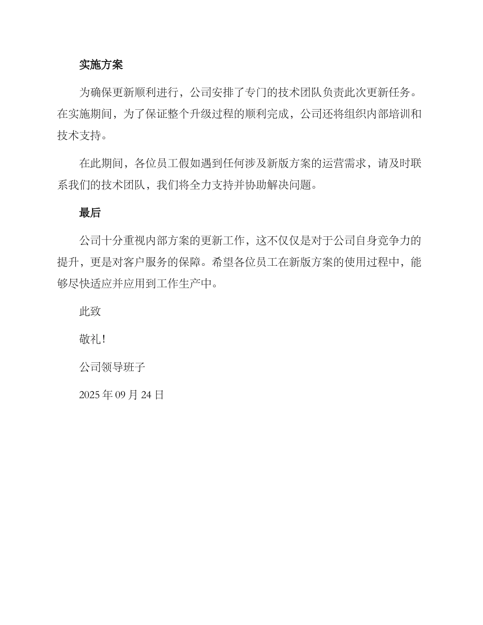 内部方案更新通知_第2页