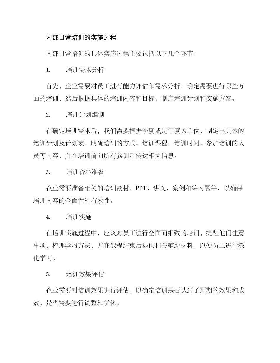 内部日常培训方案_第2页