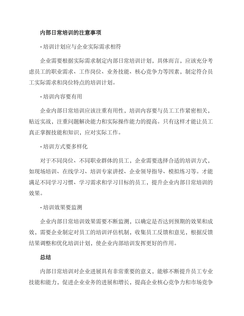 内部日常培训方案_第3页