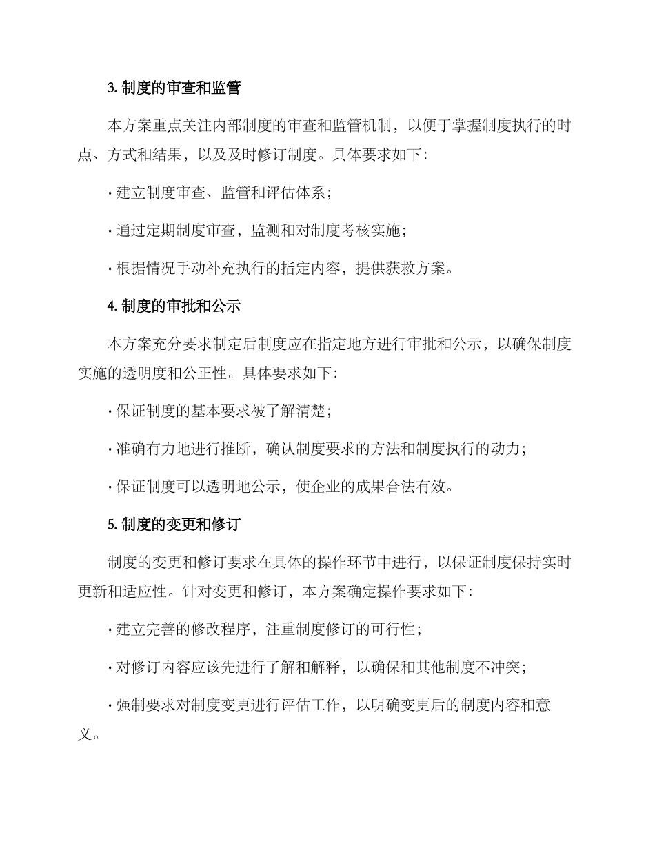 内部核心制度建设方案_第3页