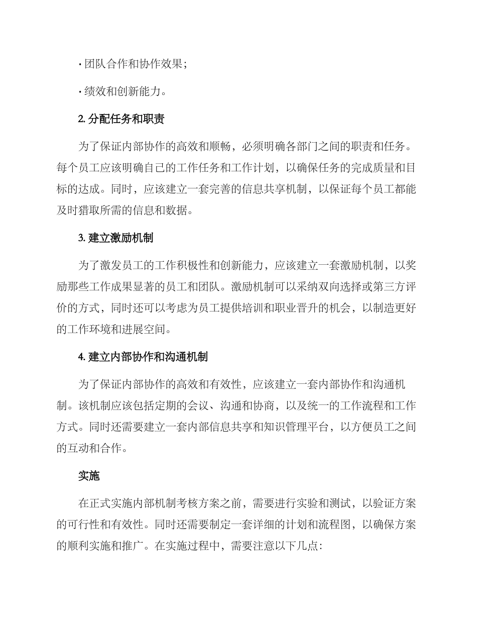 内部机制考核方案_第2页