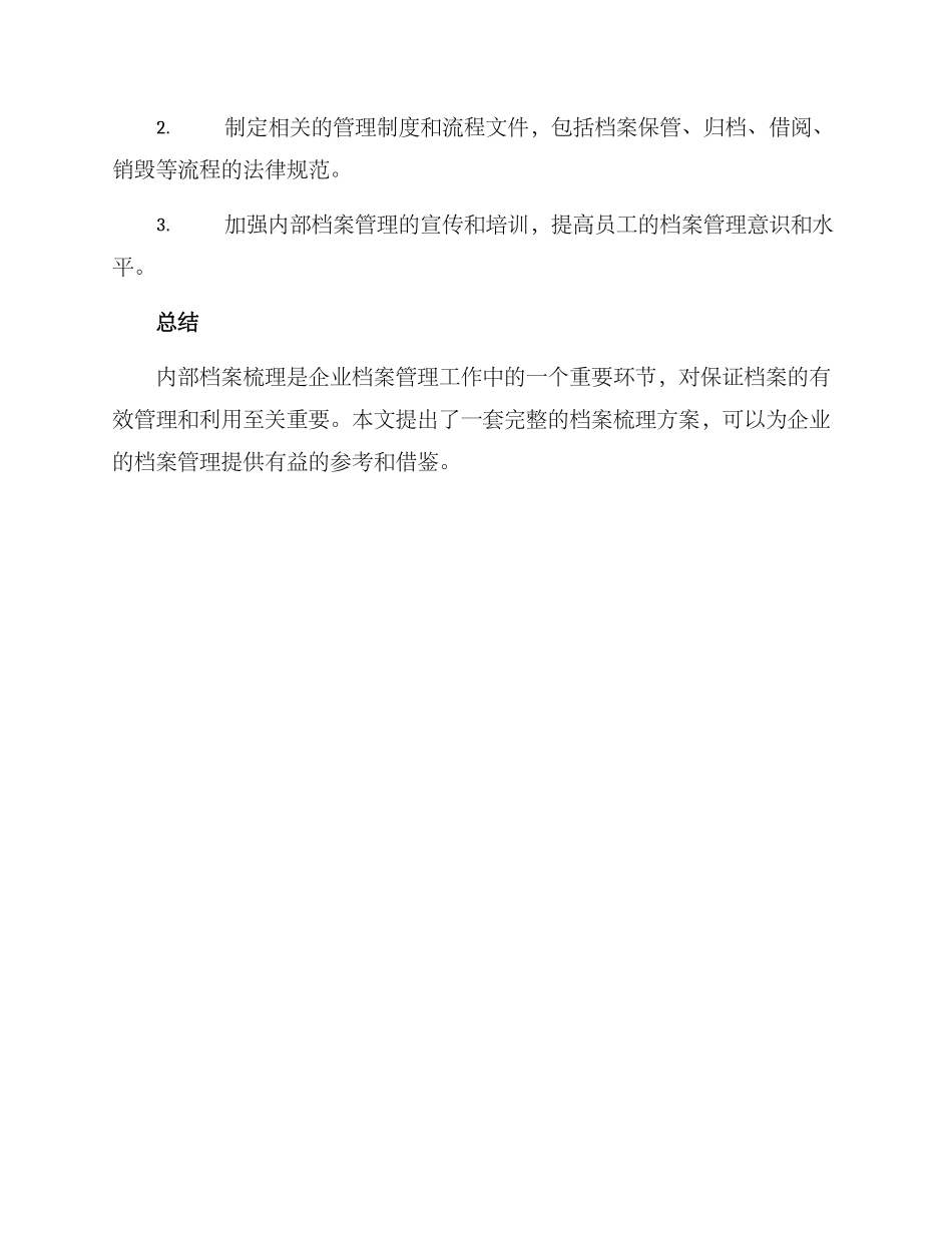 内部档案梳理方案_第3页