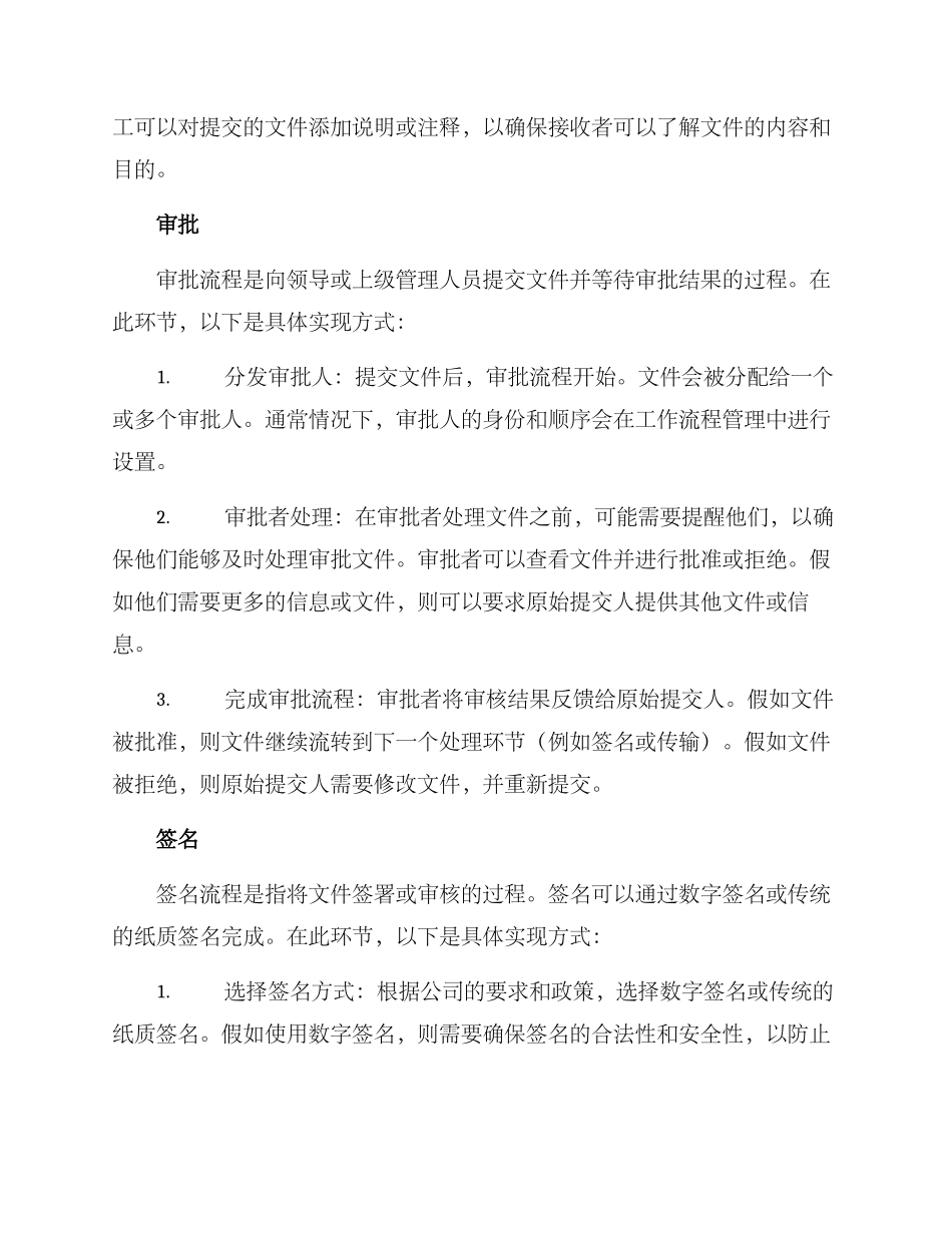内部文件流转方案_第2页