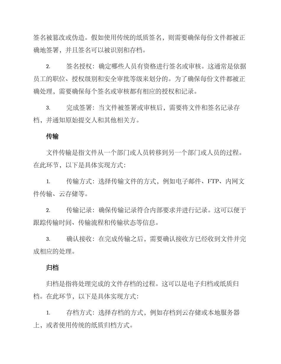 内部文件流转方案_第3页