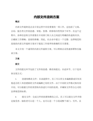 内部文件流转方案