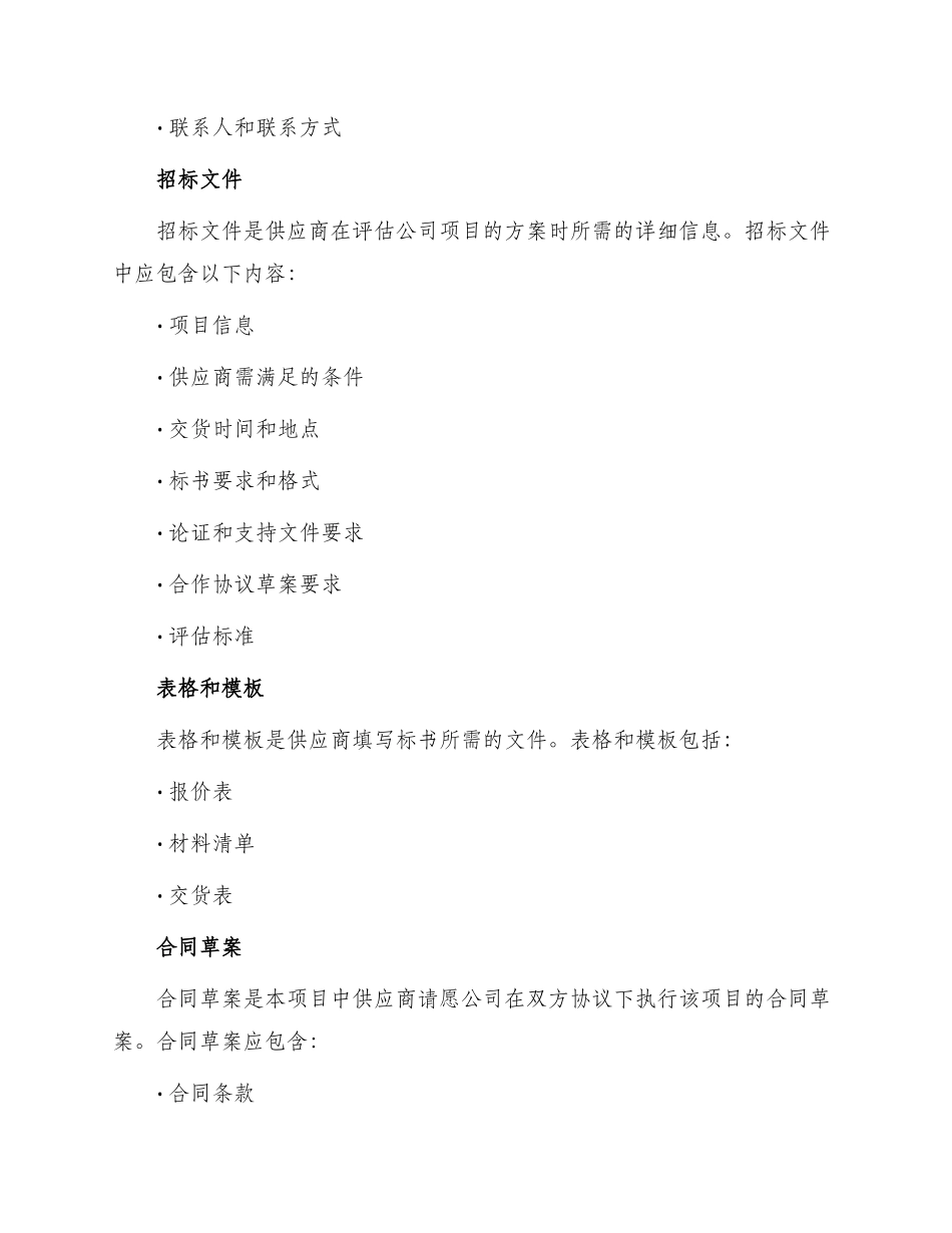 内部比选招标文件资料_第2页