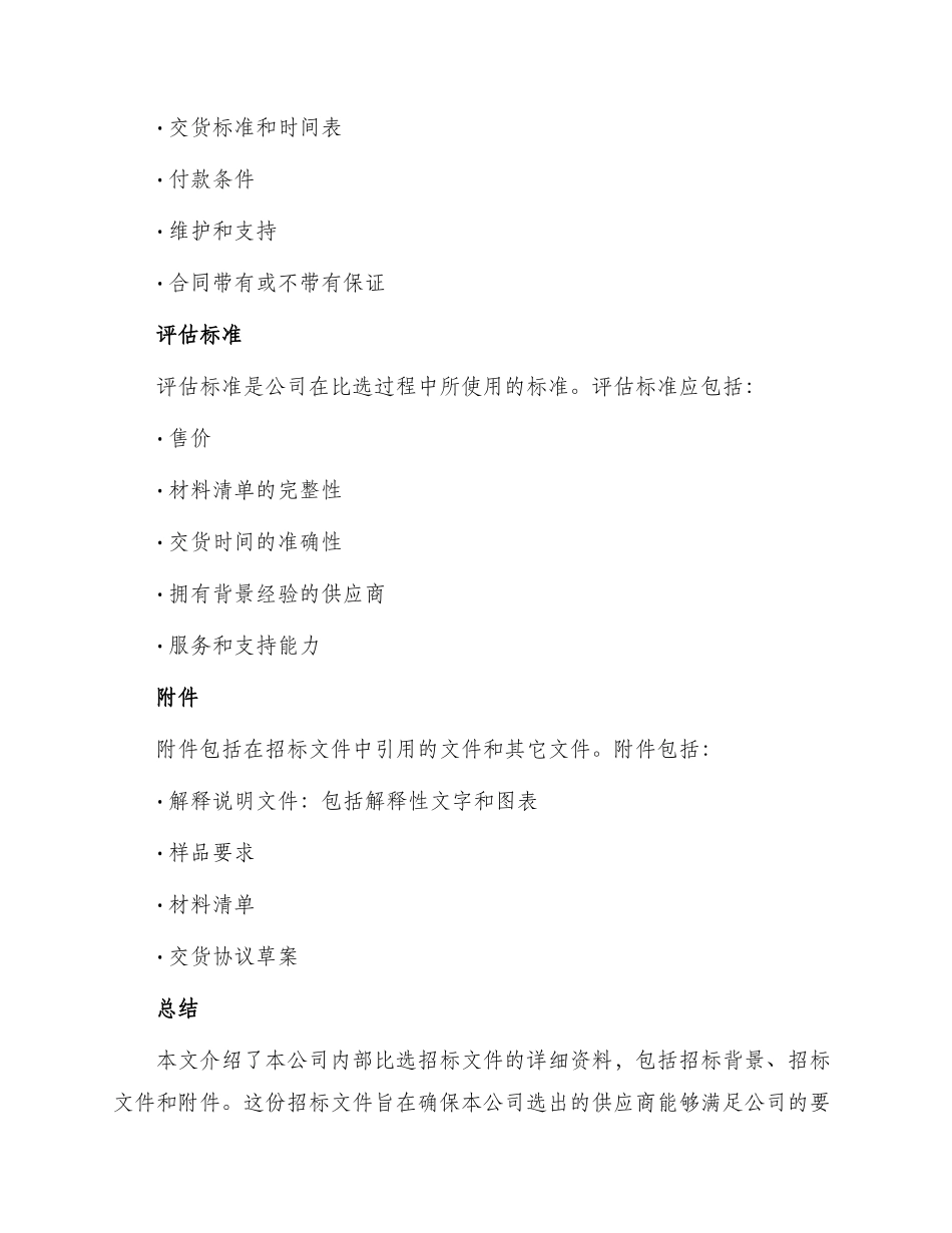 内部比选招标文件资料_第3页