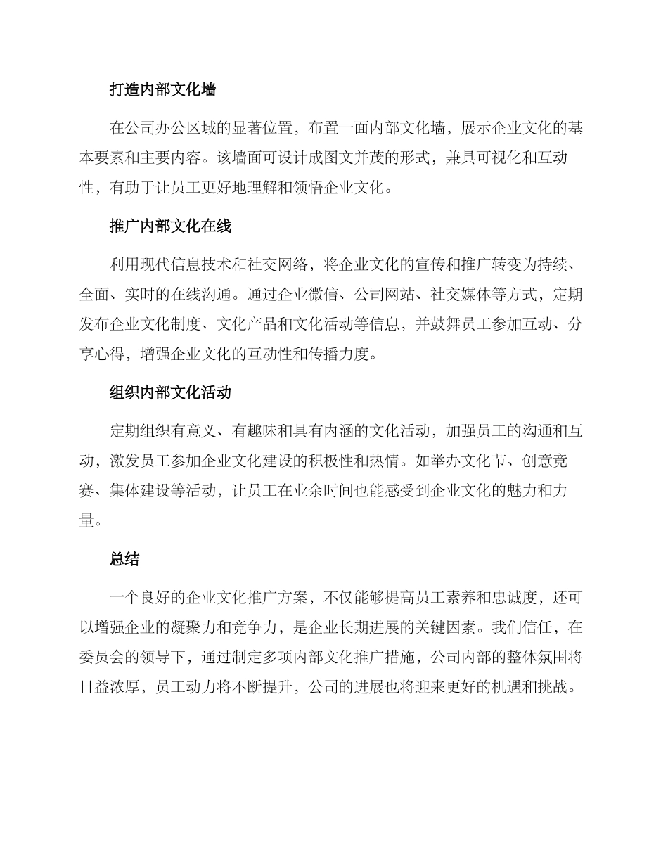 内部文化推广方案_第2页