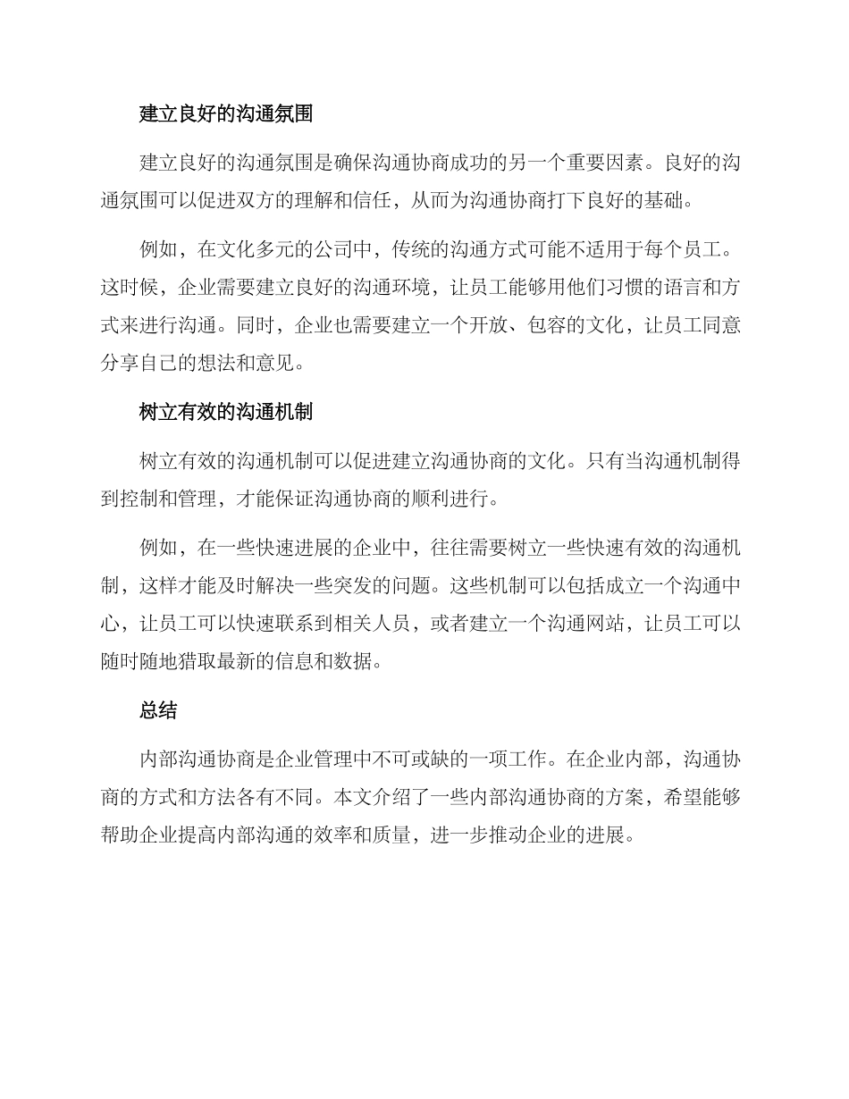 内部沟通协商方案_第2页