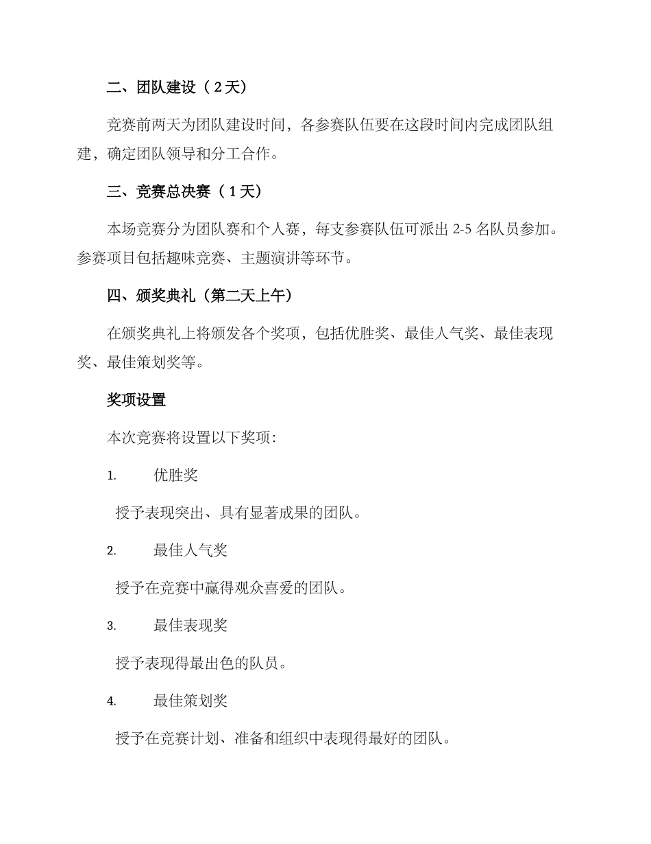 内部比赛活动方案_第2页