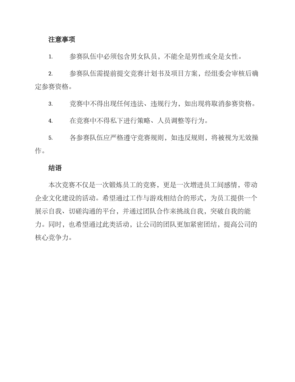 内部比赛活动方案_第3页