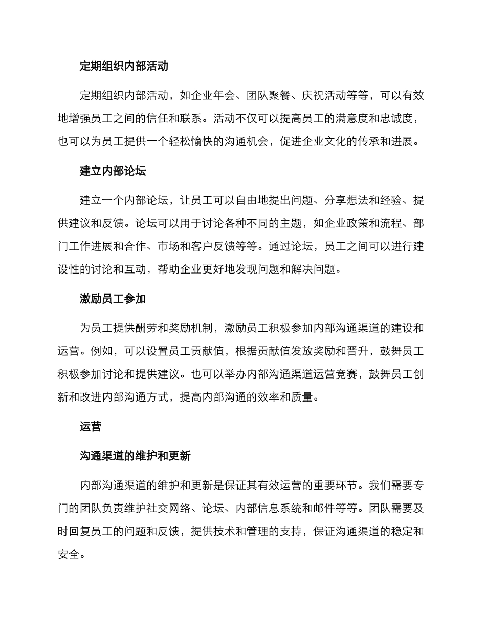 内部沟通渠道运营方案_第2页