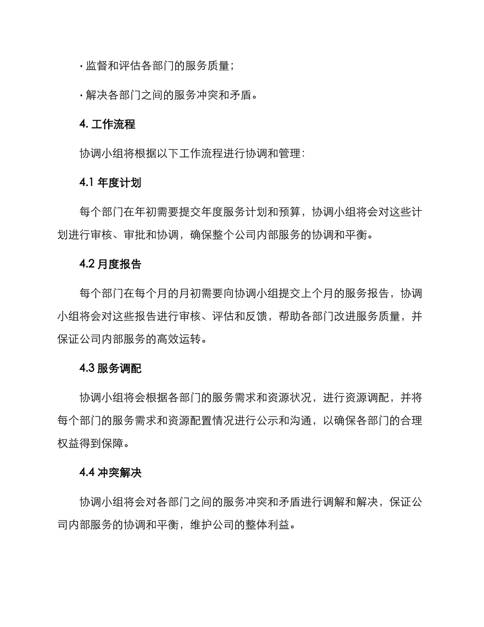 内部服务协调方案_第2页