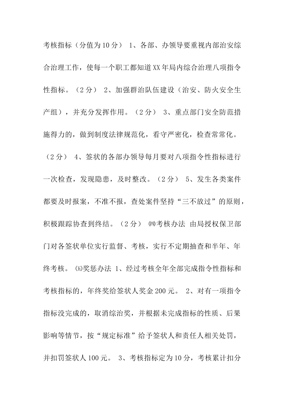 内部治安综合治理目标责任状_第2页