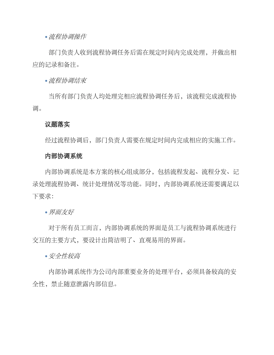 内部流程协调方案_第2页
