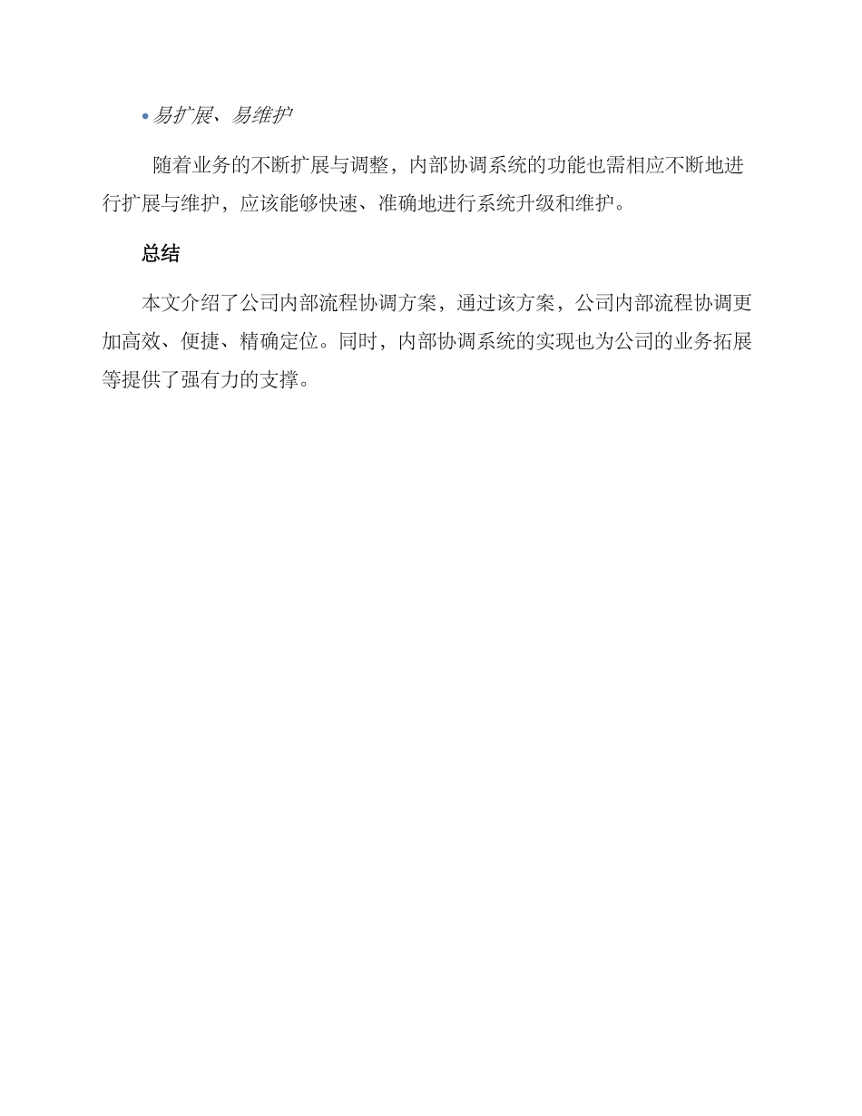 内部流程协调方案_第3页