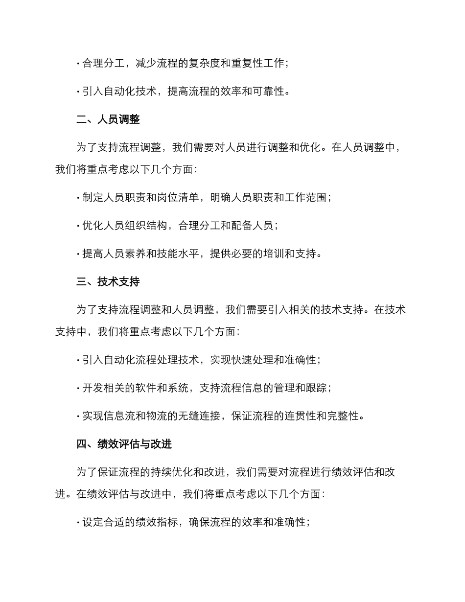 内部流程优化方案_第2页