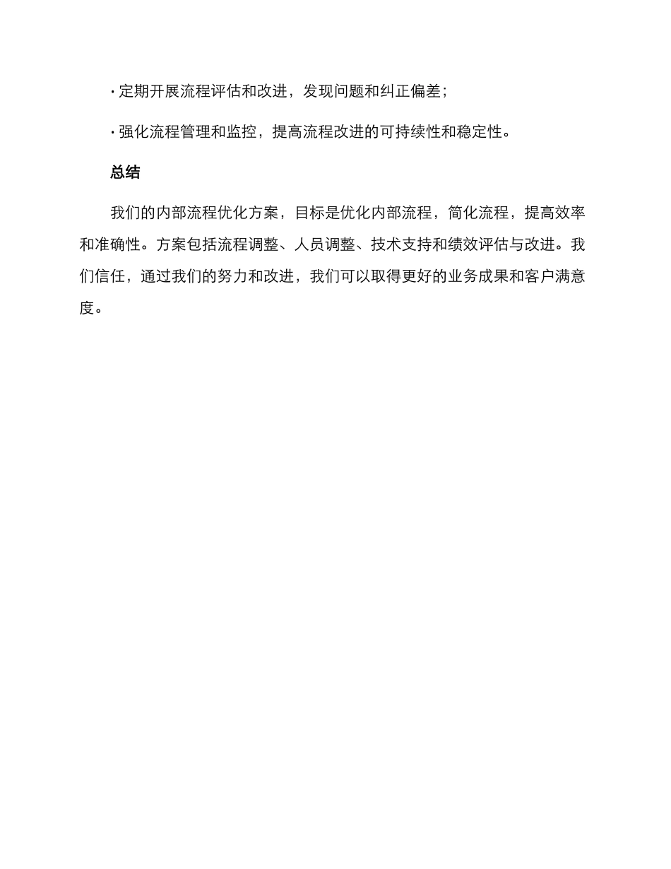 内部流程优化方案_第3页
