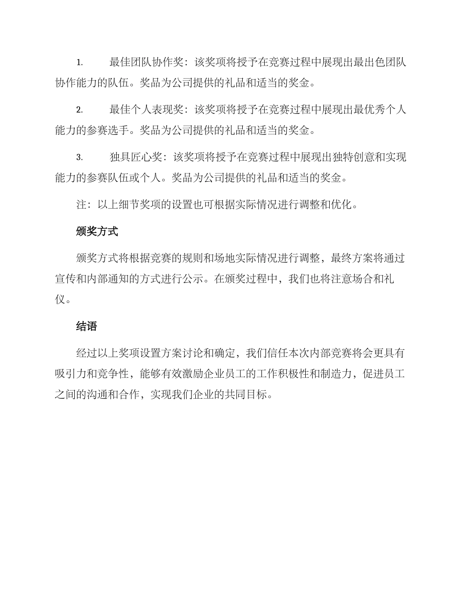 内部比赛奖项设置方案_第2页