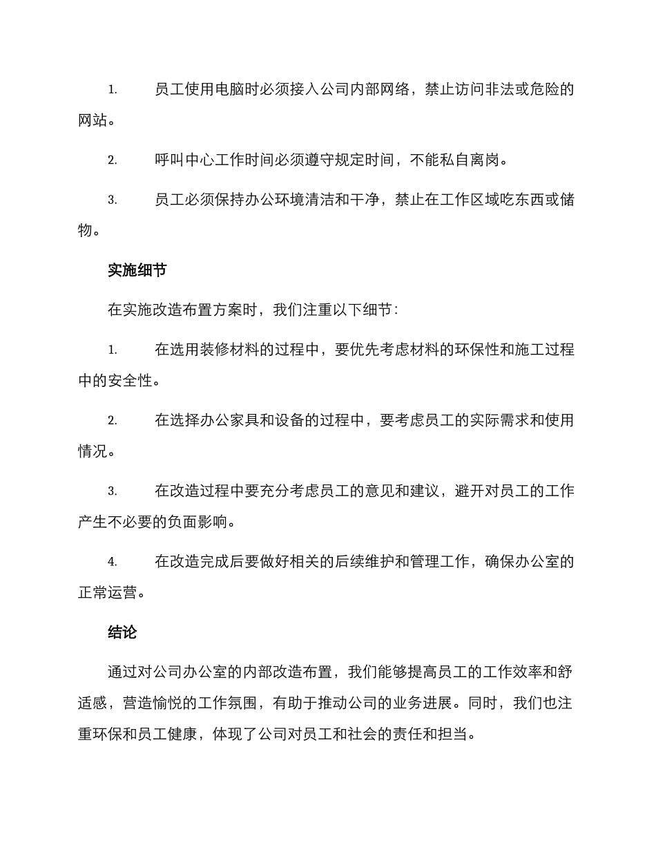 内部格局改造布置方案_第3页