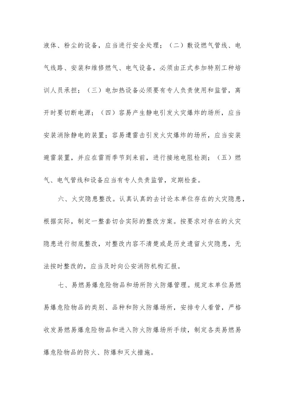 内部消防安全管理制度_第2页