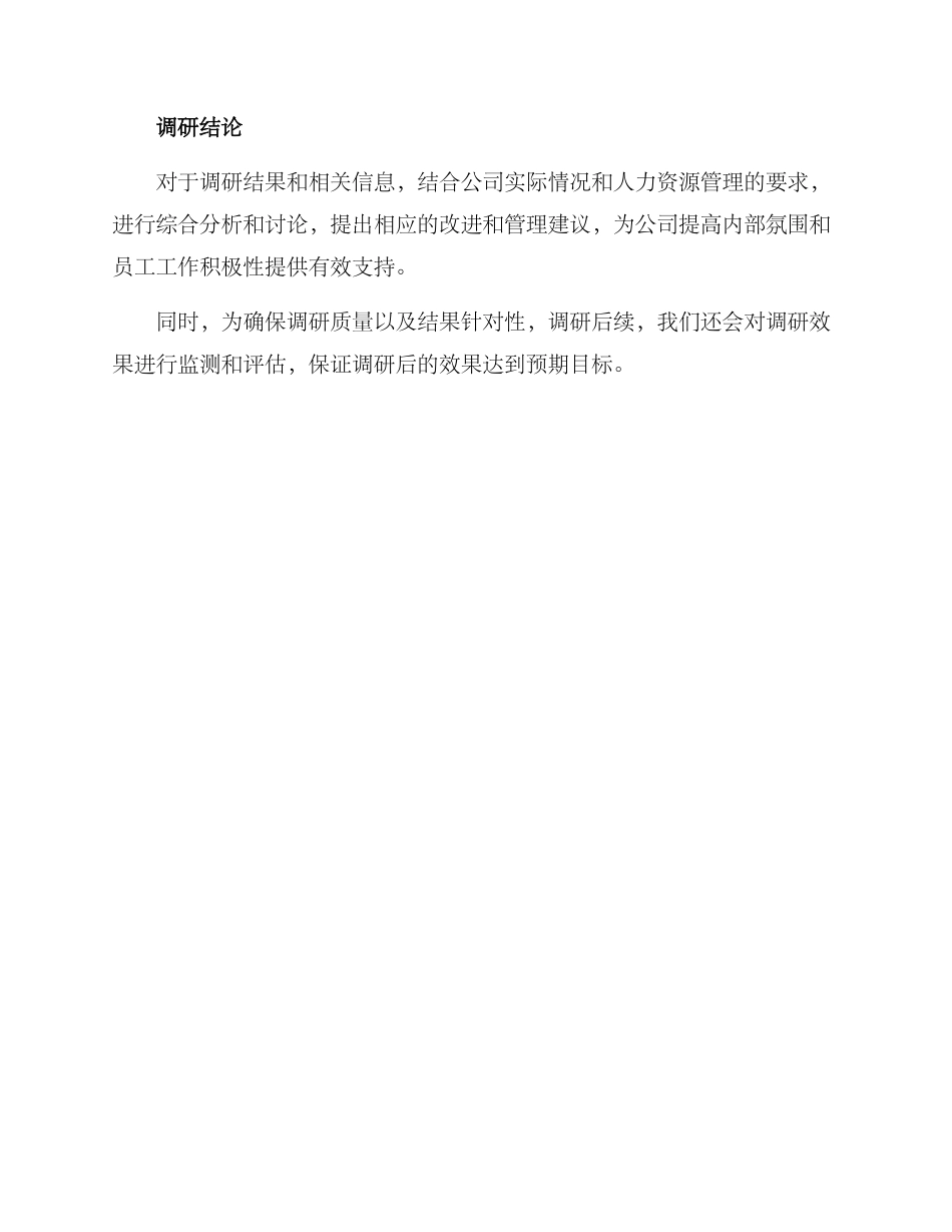 内部氛围调研方案_第3页