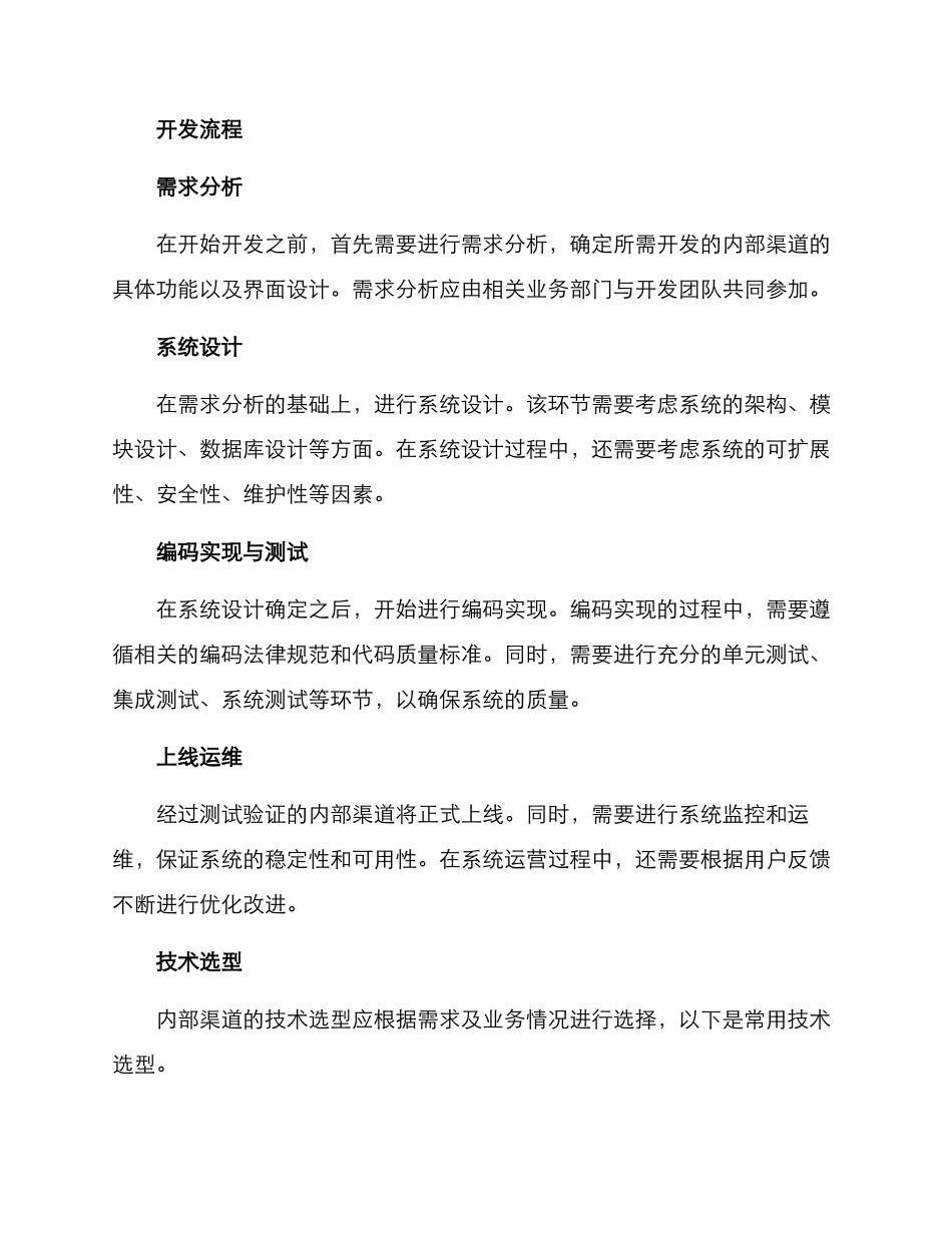 内部渠道开发方案_第2页