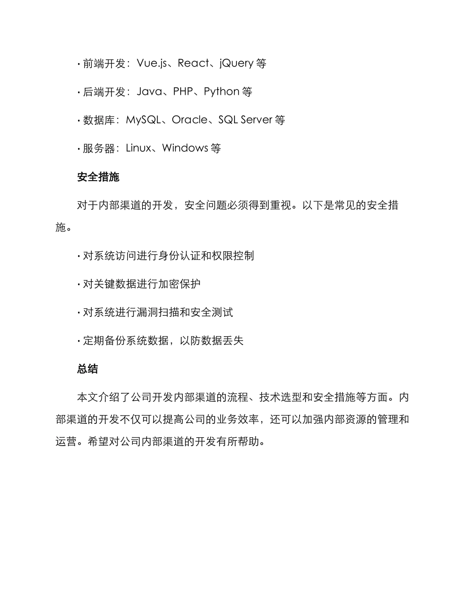 内部渠道开发方案_第3页