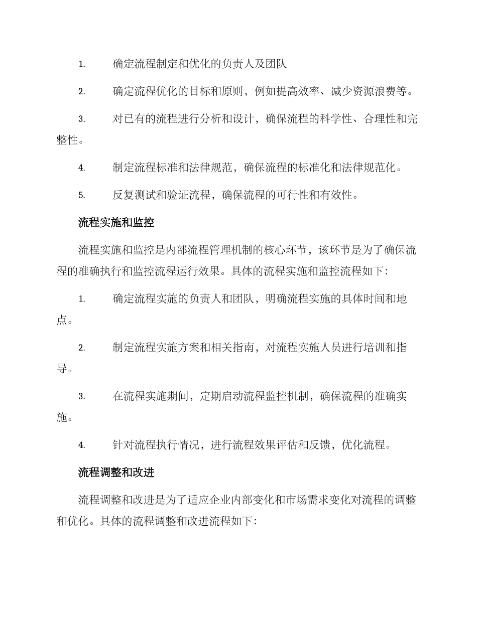 内部流程管理方案_第2页