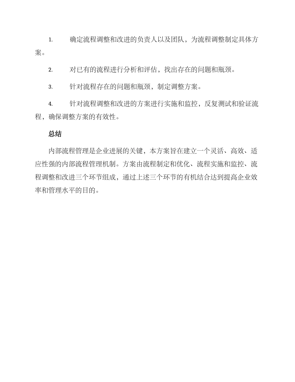 内部流程管理方案_第3页