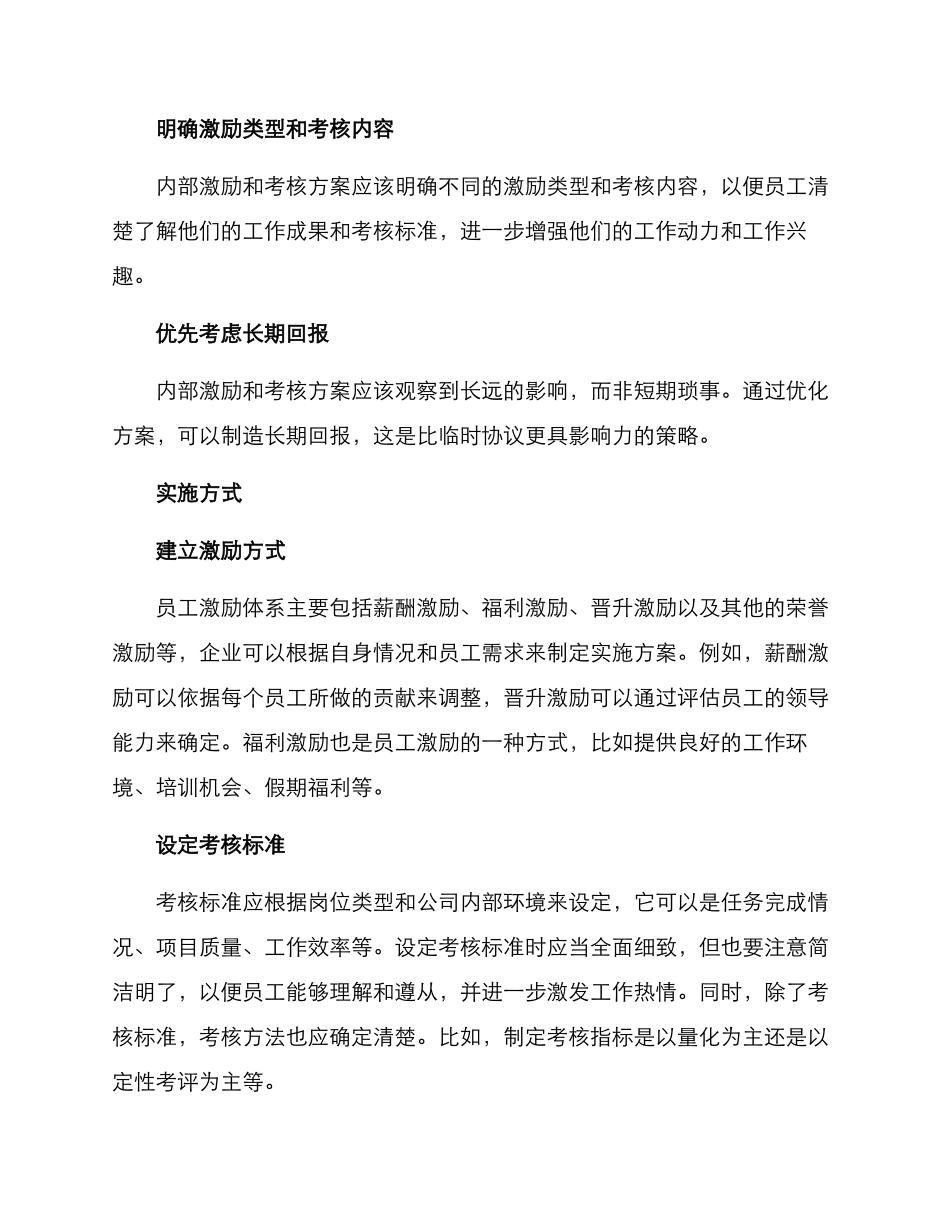 内部激励及考核方案_第2页