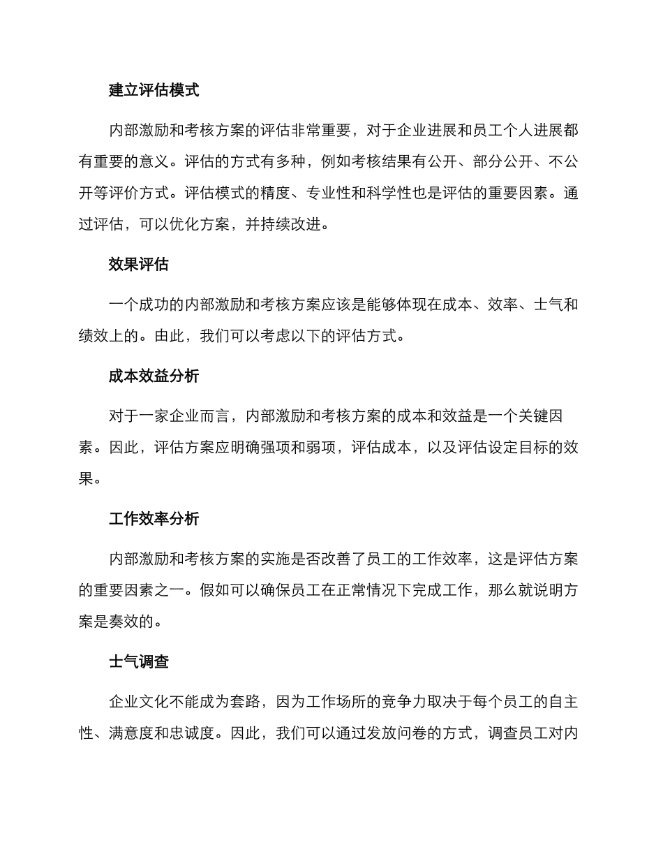 内部激励及考核方案_第3页