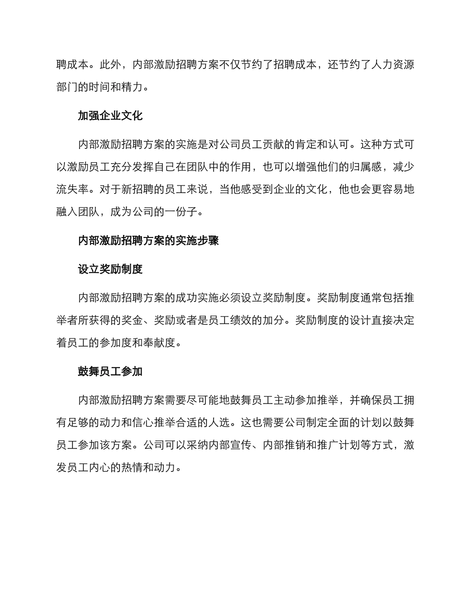 内部激励招聘方案_第2页