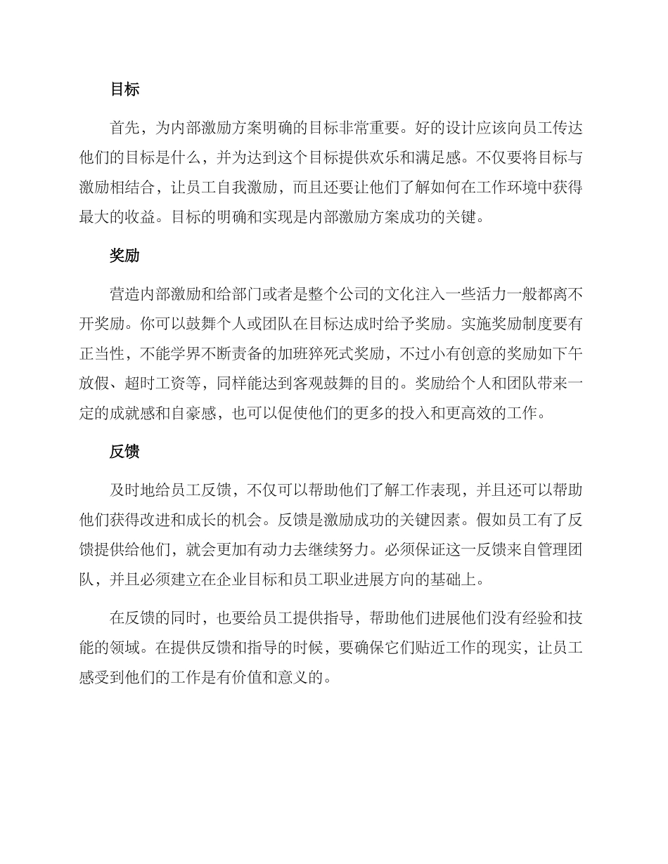 内部激励方案_第2页