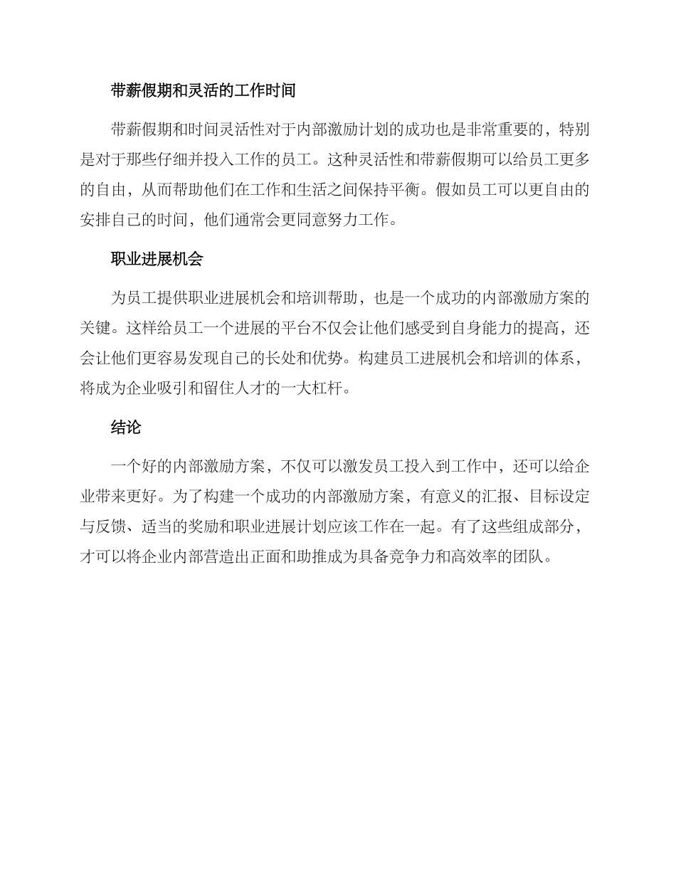 内部激励方案_第3页