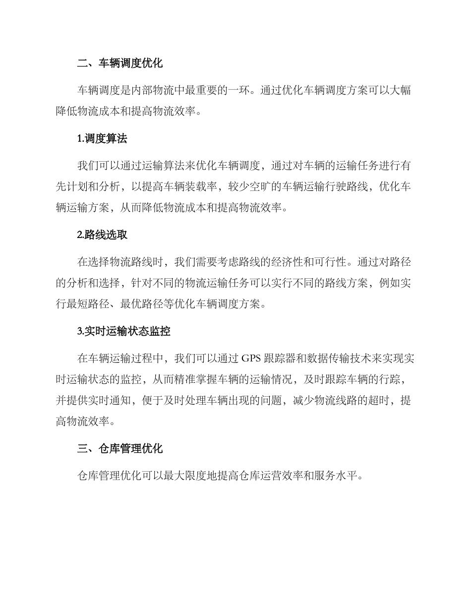 内部物流策划方案_第2页
