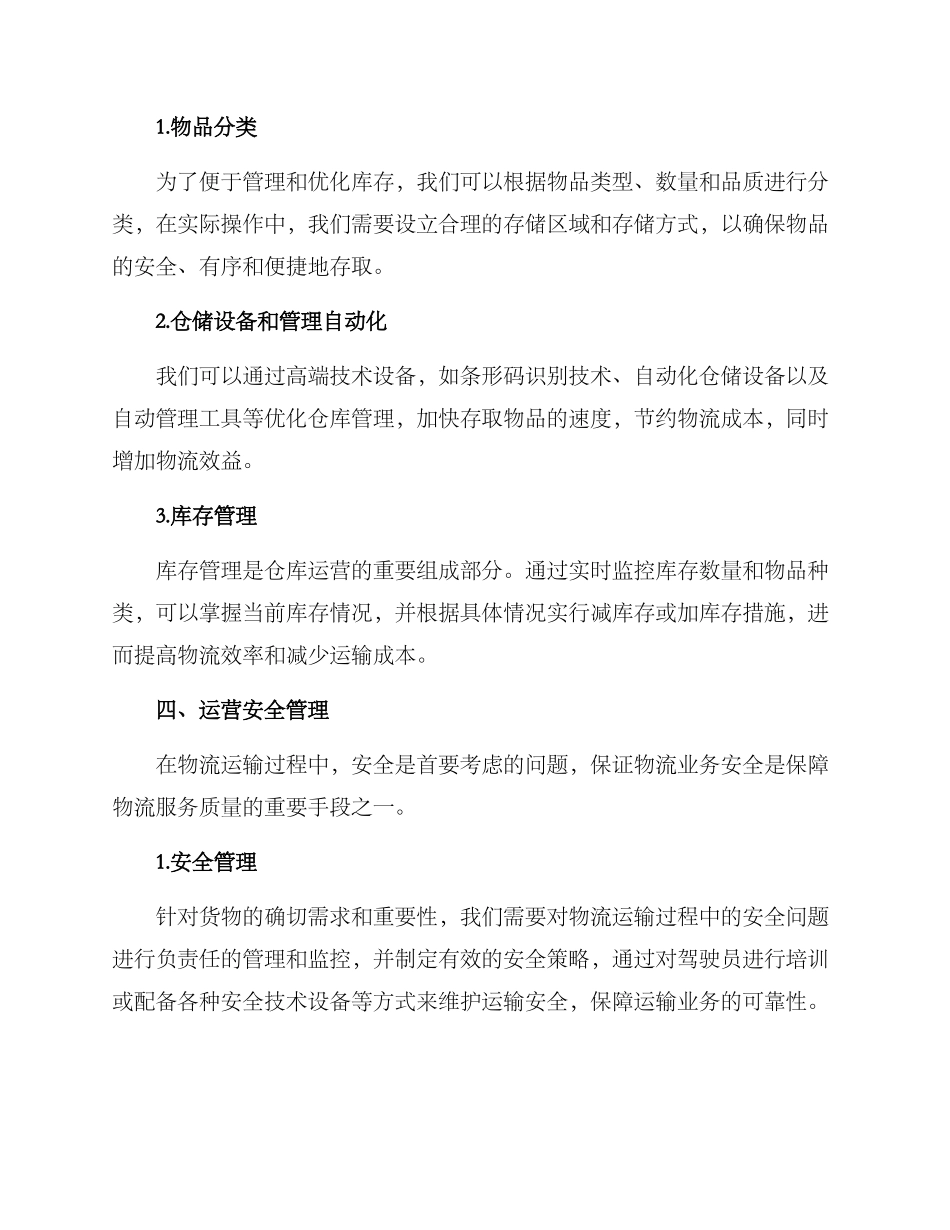 内部物流策划方案_第3页