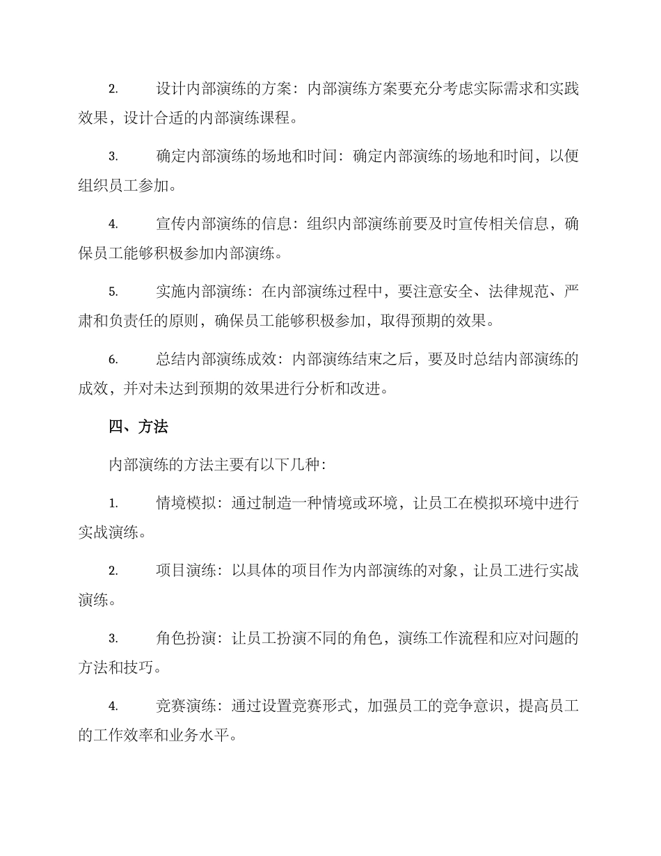 内部演练培训方案_第2页