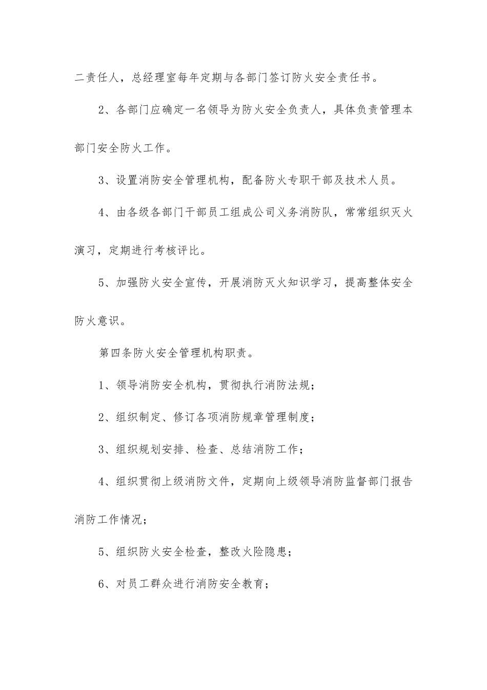 内部消防交通安全管理制度_第2页