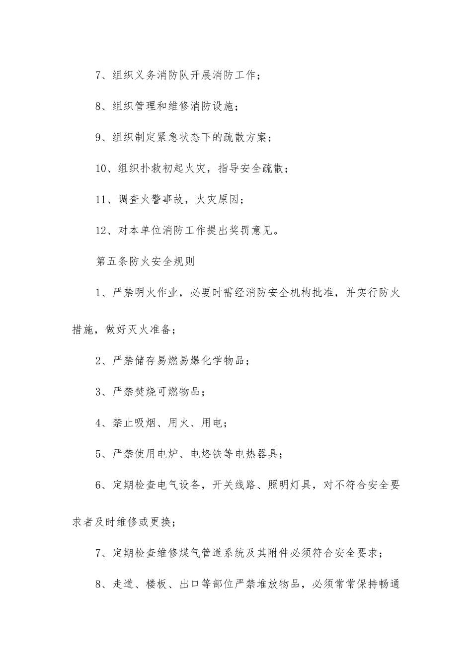 内部消防交通安全管理制度_第3页