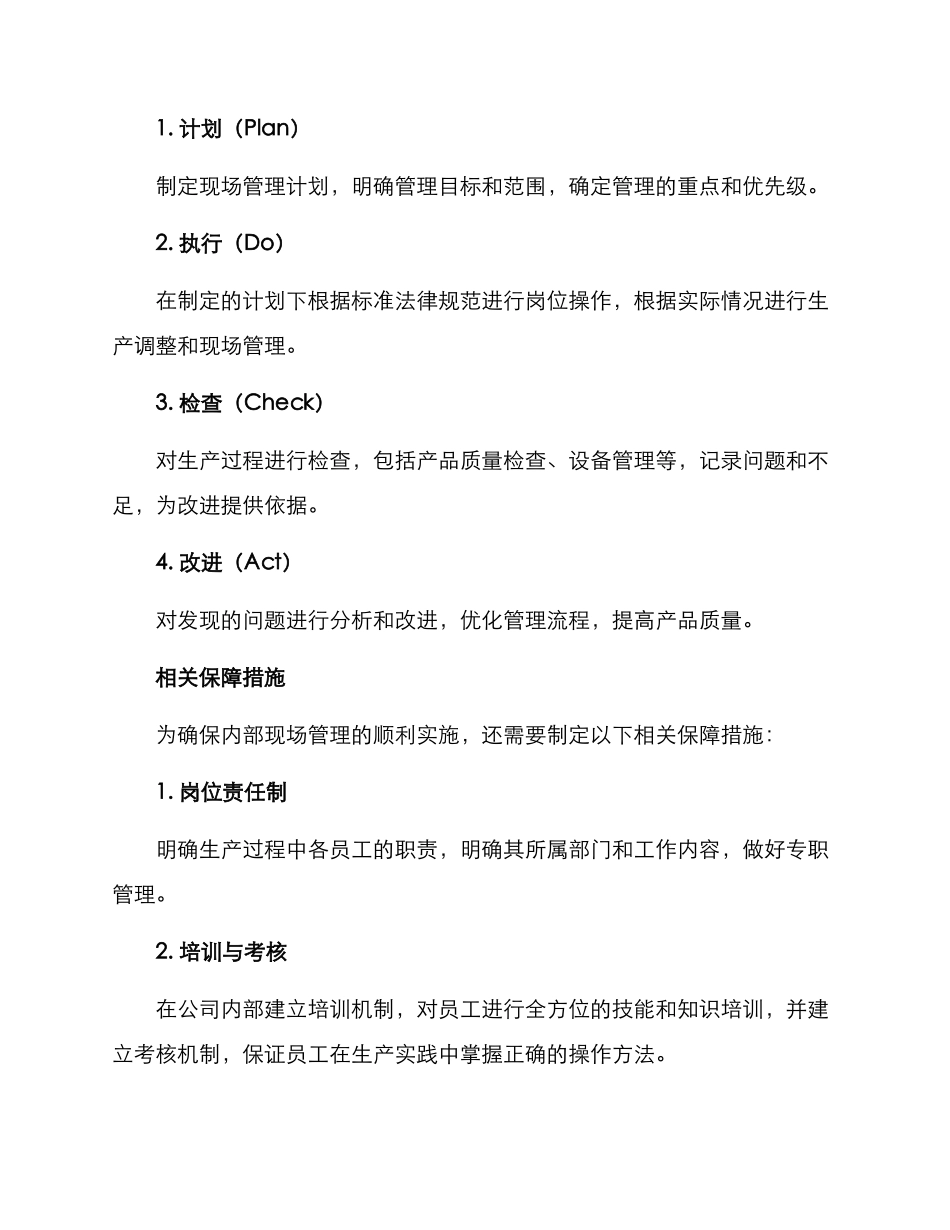 内部现场管理方案_第2页