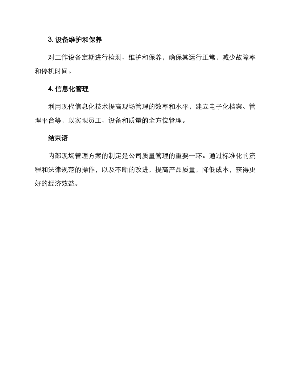 内部现场管理方案_第3页