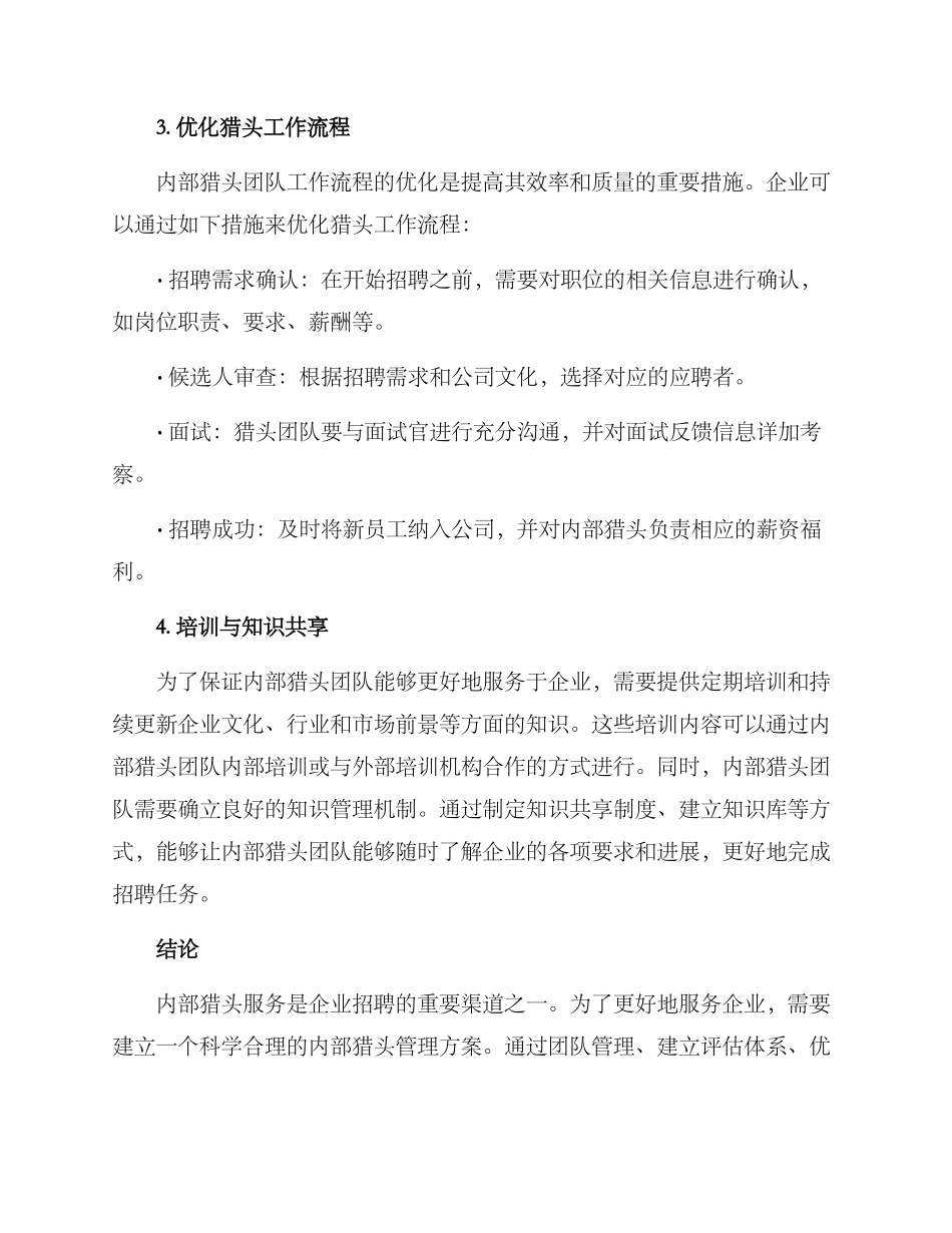 内部猎头管理方案_第2页