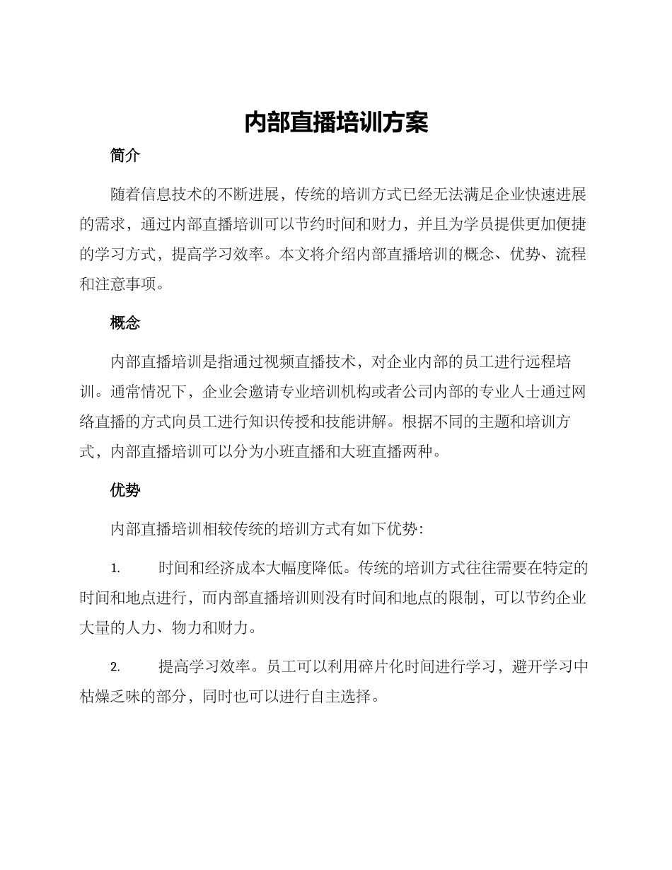 内部直播培训方案_第1页
